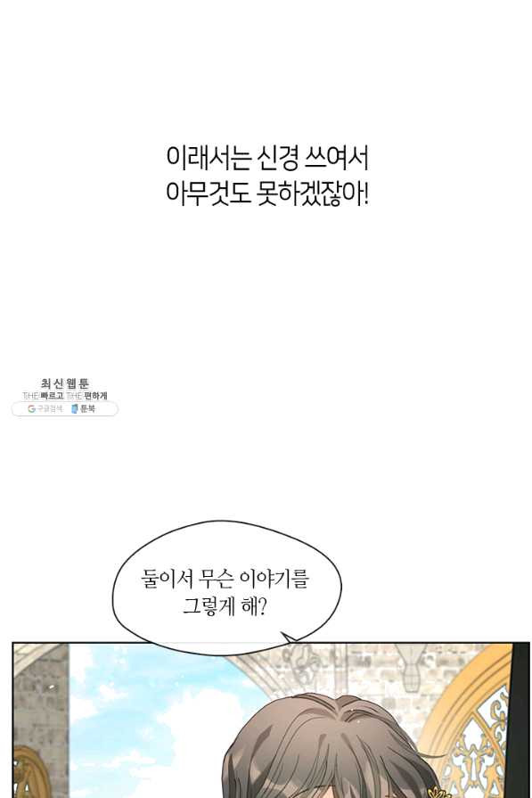 가족들이 나한테 집착한다 32화 - 웹툰 이미지 47