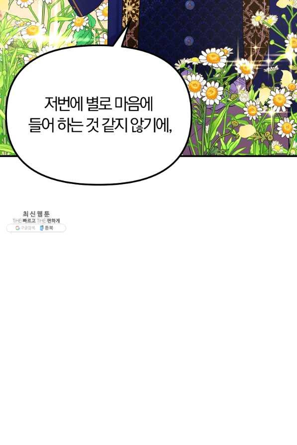 악역인데, 인기가 너무 많다 29화 - 웹툰 이미지 14