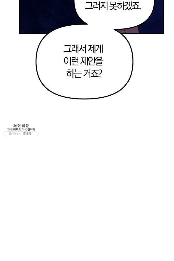 악역인데, 인기가 너무 많다 29화 - 웹툰 이미지 51