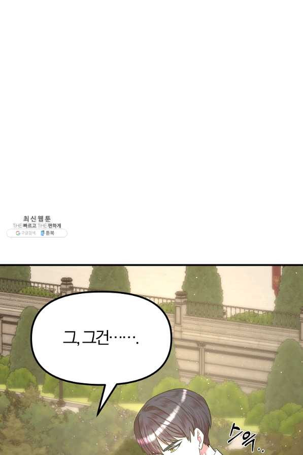 악역인데, 인기가 너무 많다 29화 - 웹툰 이미지 56