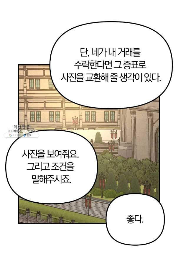 악역인데, 인기가 너무 많다 29화 - 웹툰 이미지 63