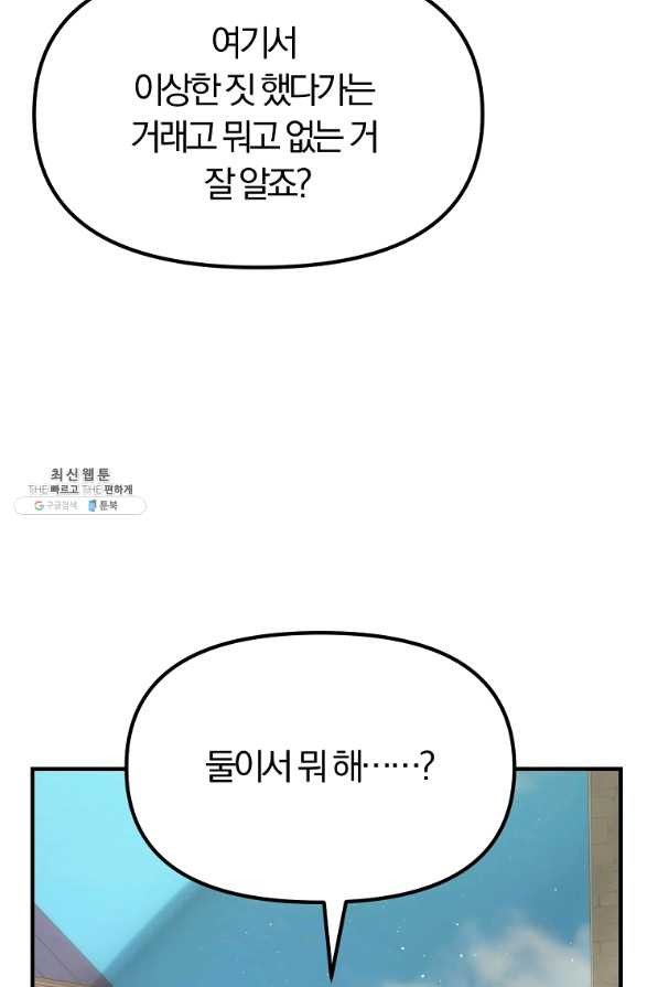 악역인데, 인기가 너무 많다 29화 - 웹툰 이미지 77