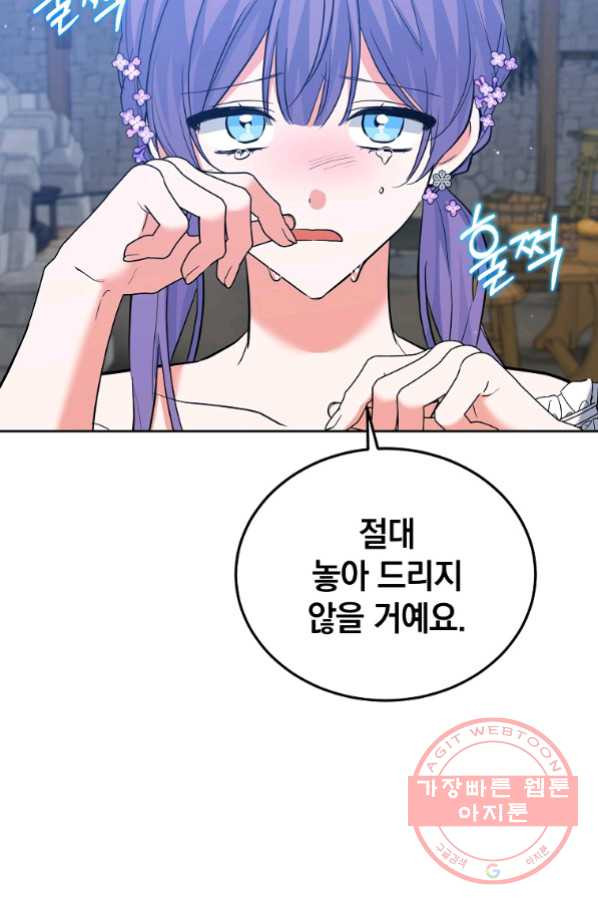 악녀 카루나가 작아졌어요 36화 - 웹툰 이미지 23