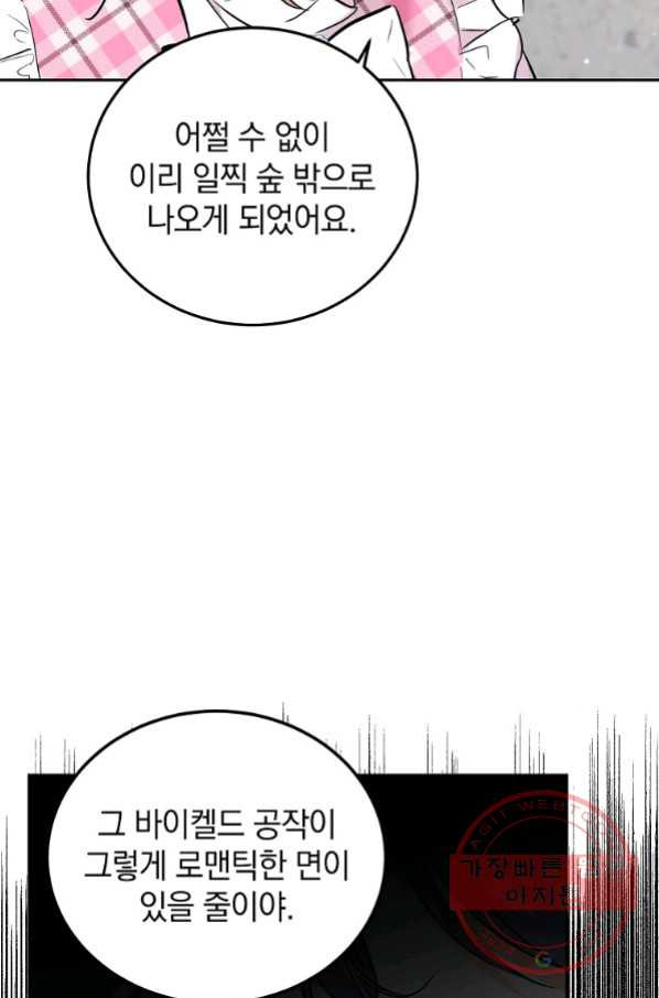 악녀 카루나가 작아졌어요 36화 - 웹툰 이미지 76