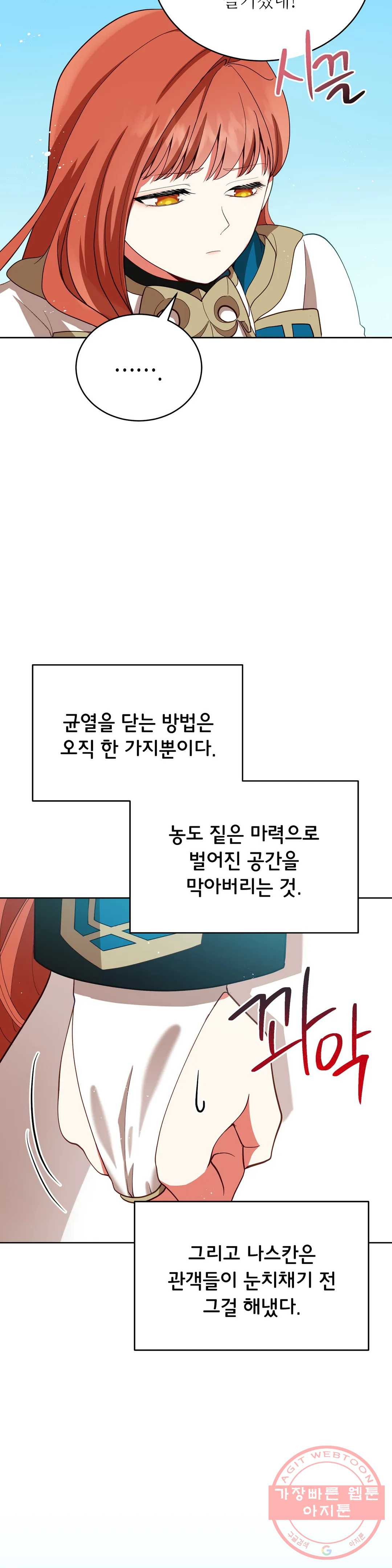 미명의 추적자 12화 - 웹툰 이미지 8