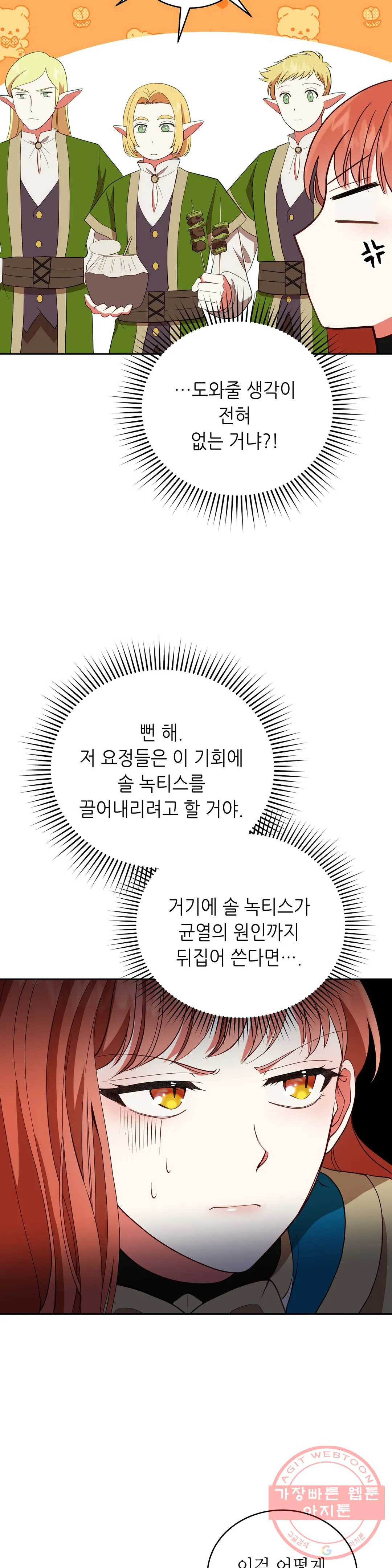 미명의 추적자 12화 - 웹툰 이미지 20