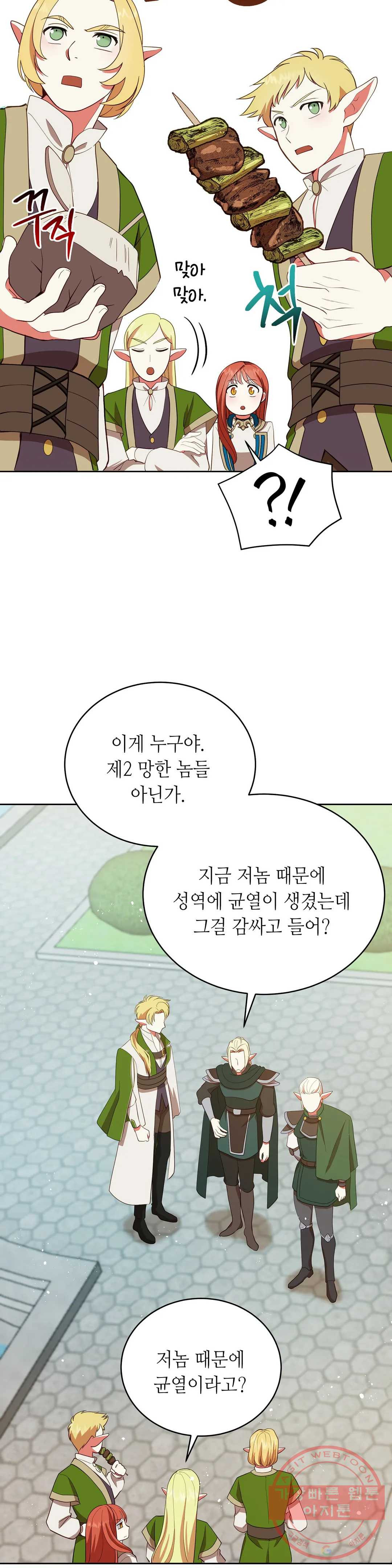 미명의 추적자 12화 - 웹툰 이미지 22