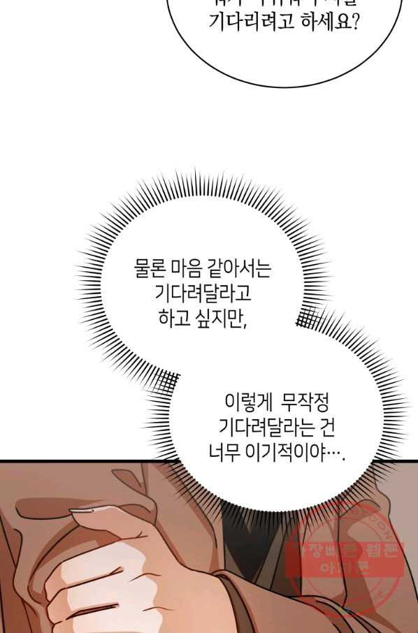 대놓고 사내연애 30화 - 웹툰 이미지 48