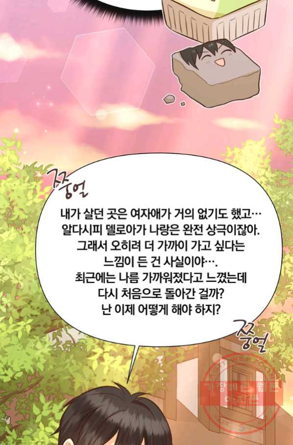 어차피 조연인데 나랑 사랑이나 해 41화 - 웹툰 이미지 79