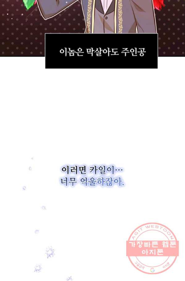 어차피 조연인데 나랑 사랑이나 해 41화 - 웹툰 이미지 93