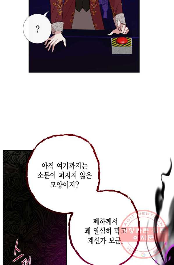 나를 잡아먹지 말아줘 58화 - 웹툰 이미지 31