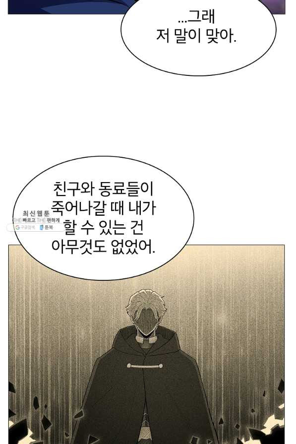 업데이터 68화 - 웹툰 이미지 31