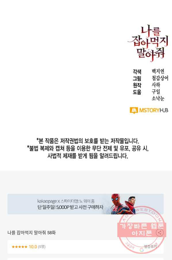 나를 잡아먹지 말아줘 58화 - 웹툰 이미지 78