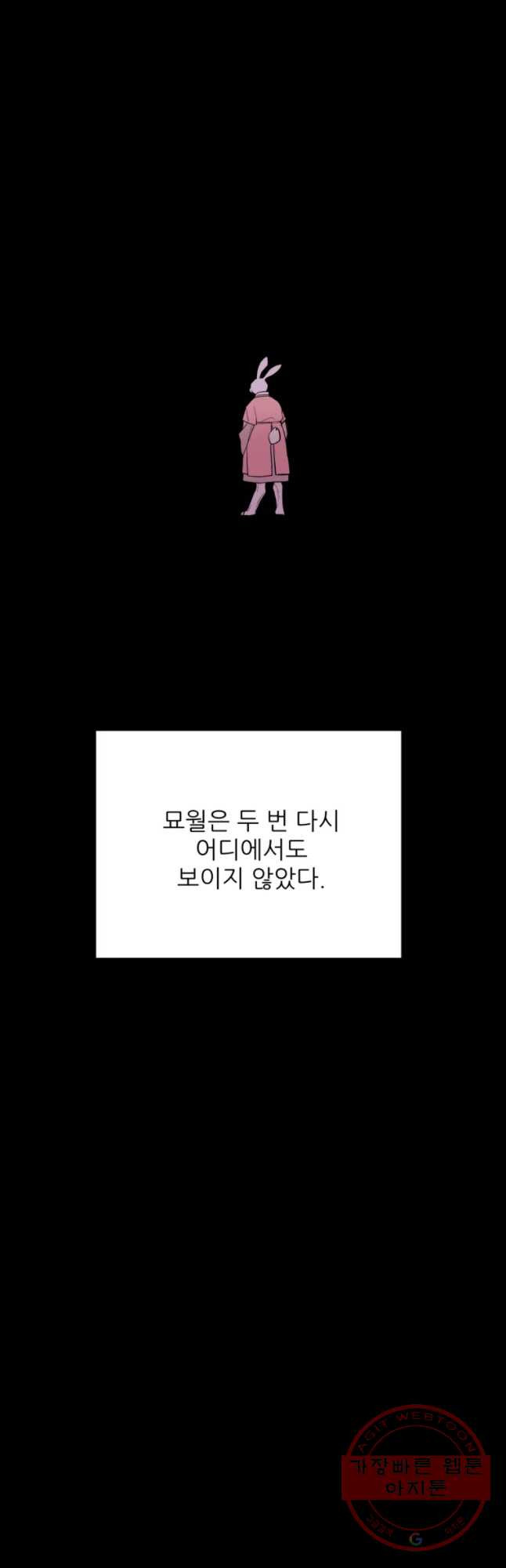 백로식당 47화 - 웹툰 이미지 28