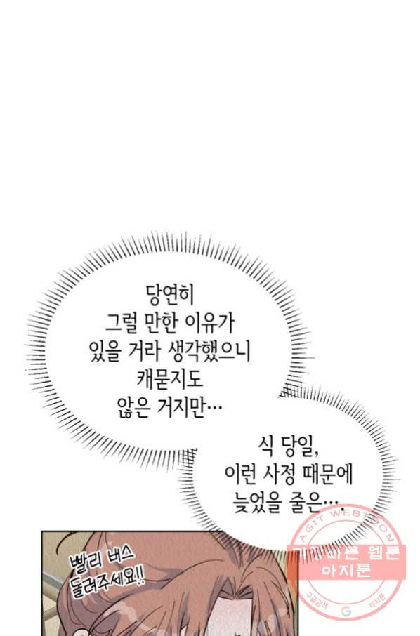 은밀한 나의 동거인 51화 - 웹툰 이미지 18