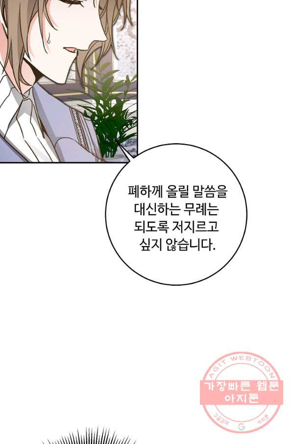 소설 속 악녀 황제가 되었다 102화 - 웹툰 이미지 7