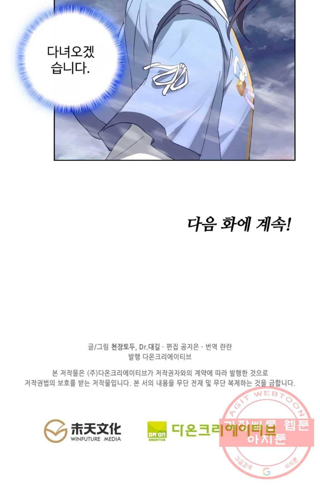 원존: 용의 비상 334화 - 웹툰 이미지 62