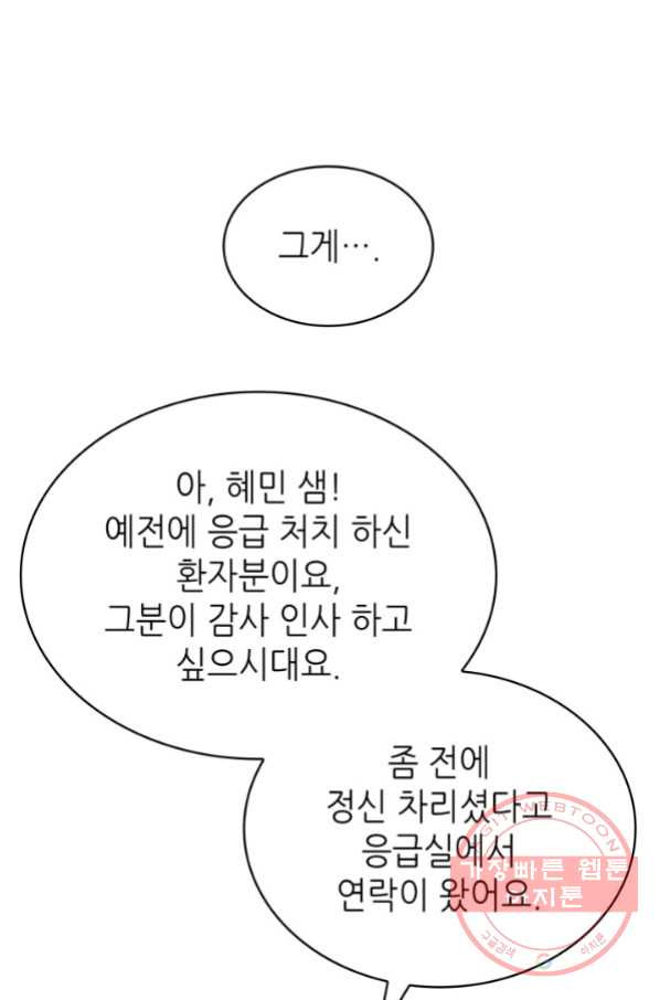 은밀한 나의 동거인 51화 - 웹툰 이미지 54