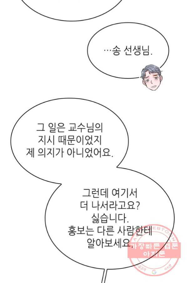 은밀한 나의 동거인 51화 - 웹툰 이미지 65