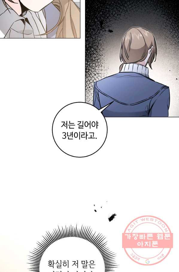 소설 속 악녀 황제가 되었다 102화 - 웹툰 이미지 35