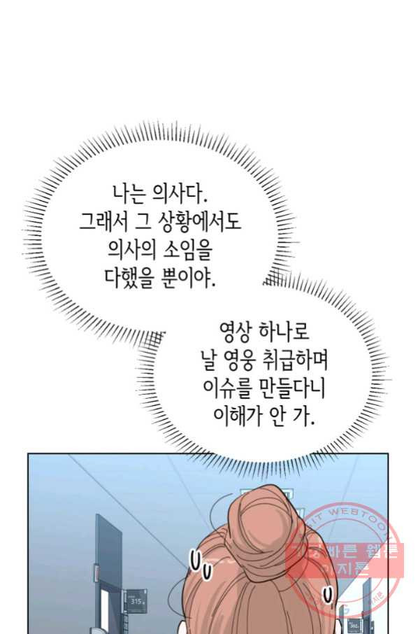 은밀한 나의 동거인 51화 - 웹툰 이미지 71