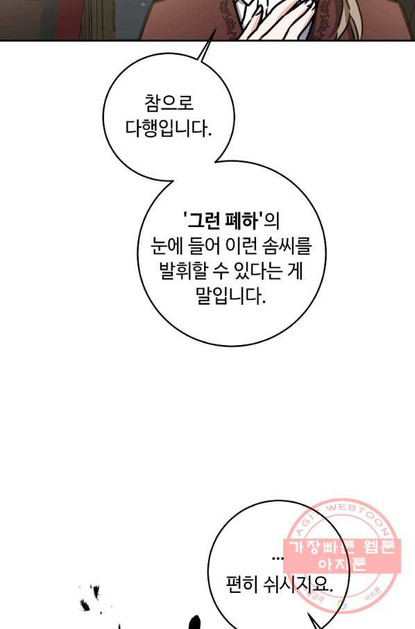 소설 속 악녀 황제가 되었다 102화 - 웹툰 이미지 67