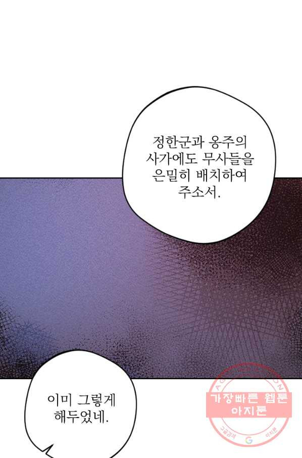 공주, 선비를 탐하다 56화 - 웹툰 이미지 22