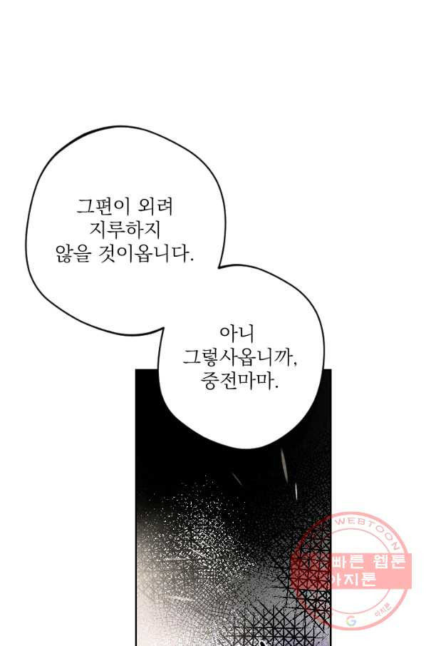 공주, 선비를 탐하다 56화 - 웹툰 이미지 73