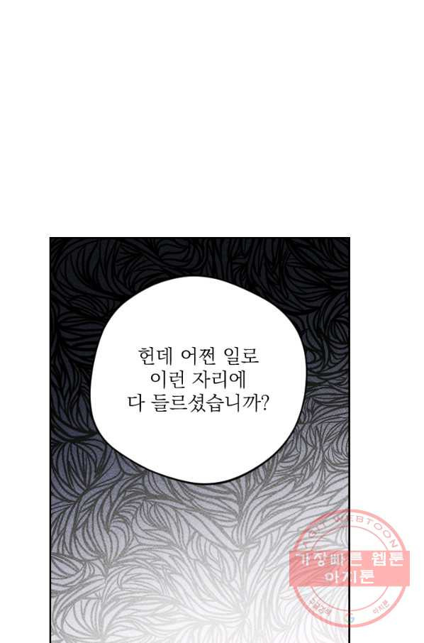 공주, 선비를 탐하다 56화 - 웹툰 이미지 95