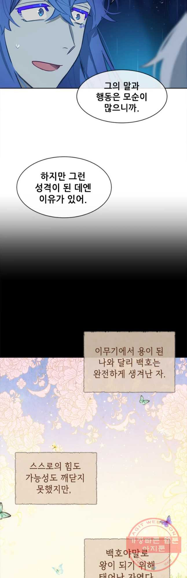 백의사자 56화 순진무구한 하양 - 웹툰 이미지 9