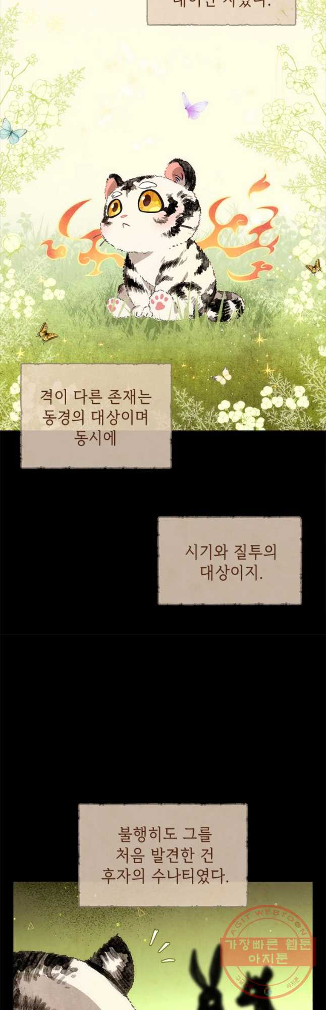 백의사자 56화 순진무구한 하양 - 웹툰 이미지 10