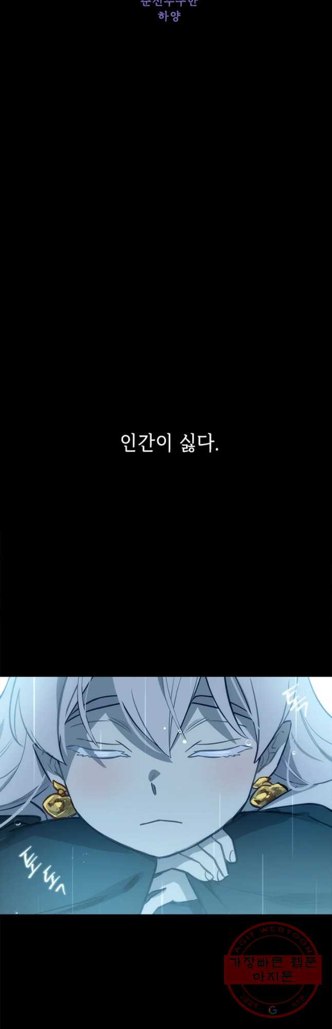 백의사자 56화 순진무구한 하양 - 웹툰 이미지 13