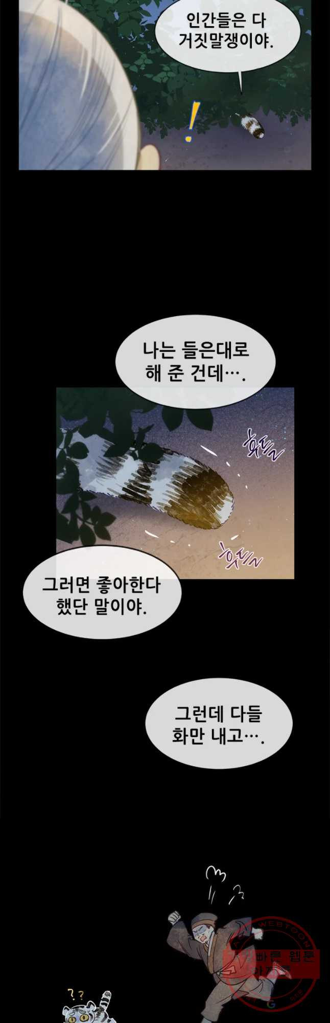 백의사자 56화 순진무구한 하양 - 웹툰 이미지 16