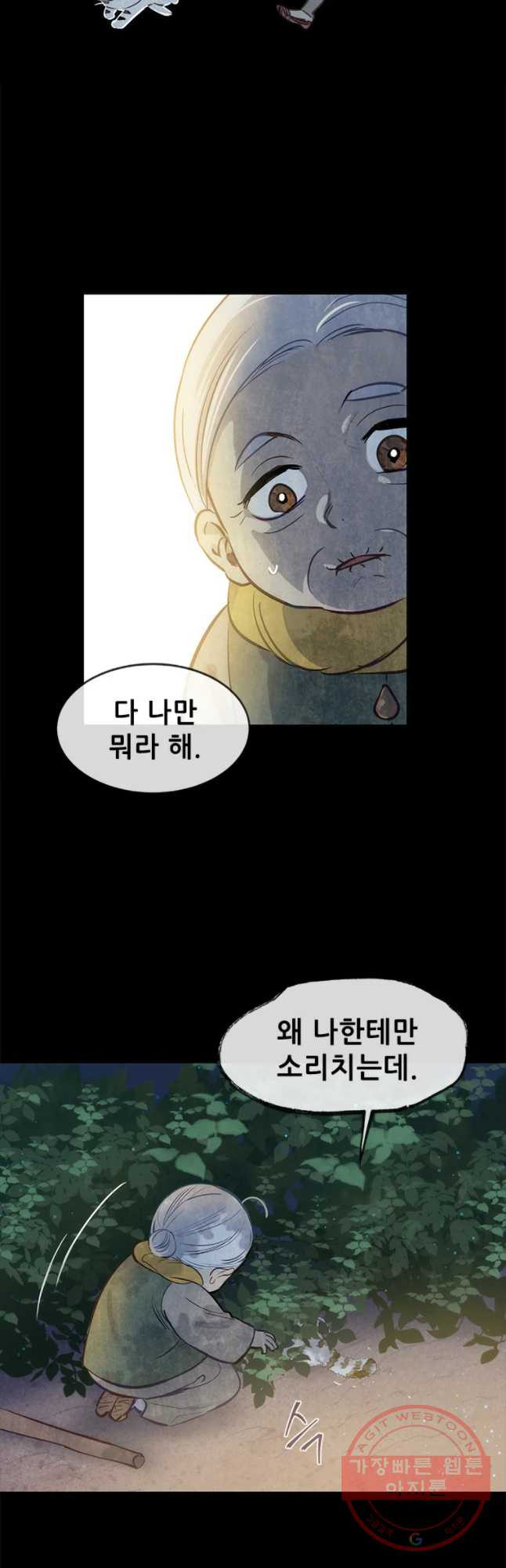 백의사자 56화 순진무구한 하양 - 웹툰 이미지 17