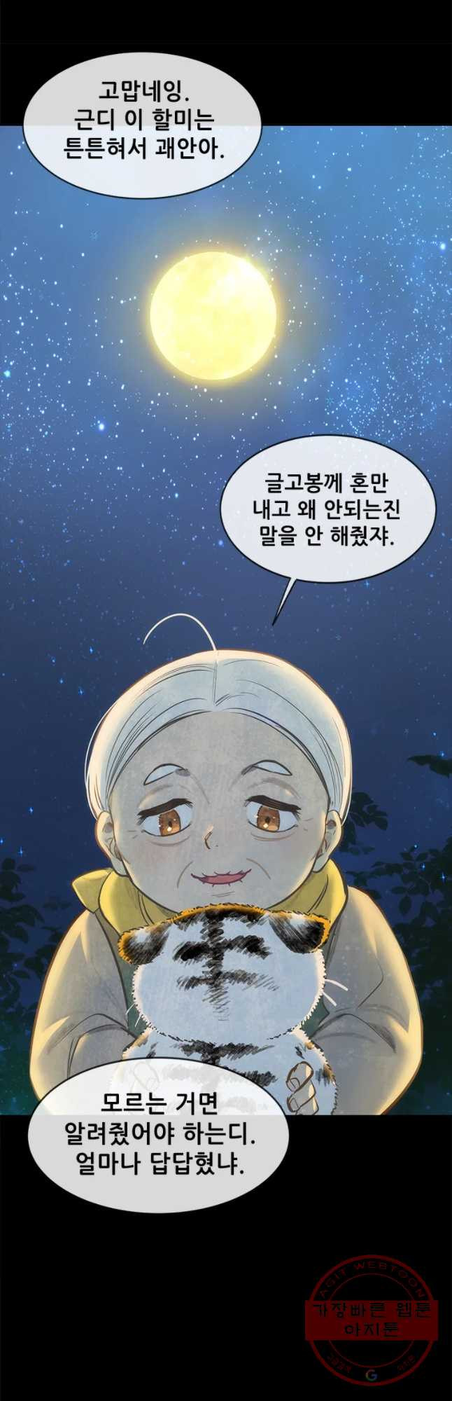 백의사자 56화 순진무구한 하양 - 웹툰 이미지 20