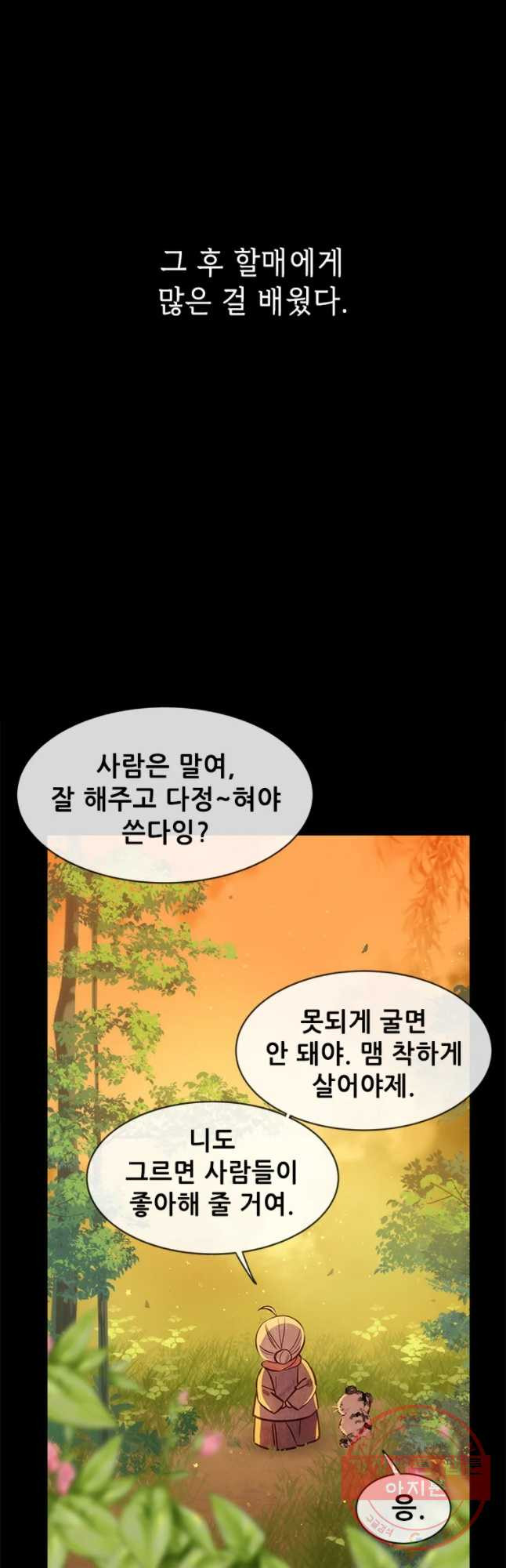 백의사자 56화 순진무구한 하양 - 웹툰 이미지 22