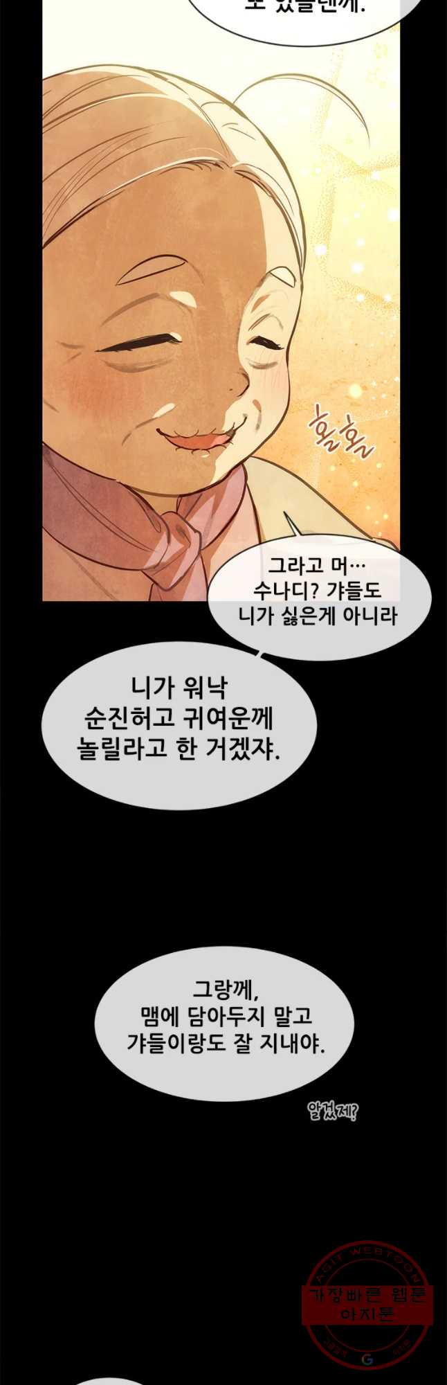 백의사자 56화 순진무구한 하양 - 웹툰 이미지 26