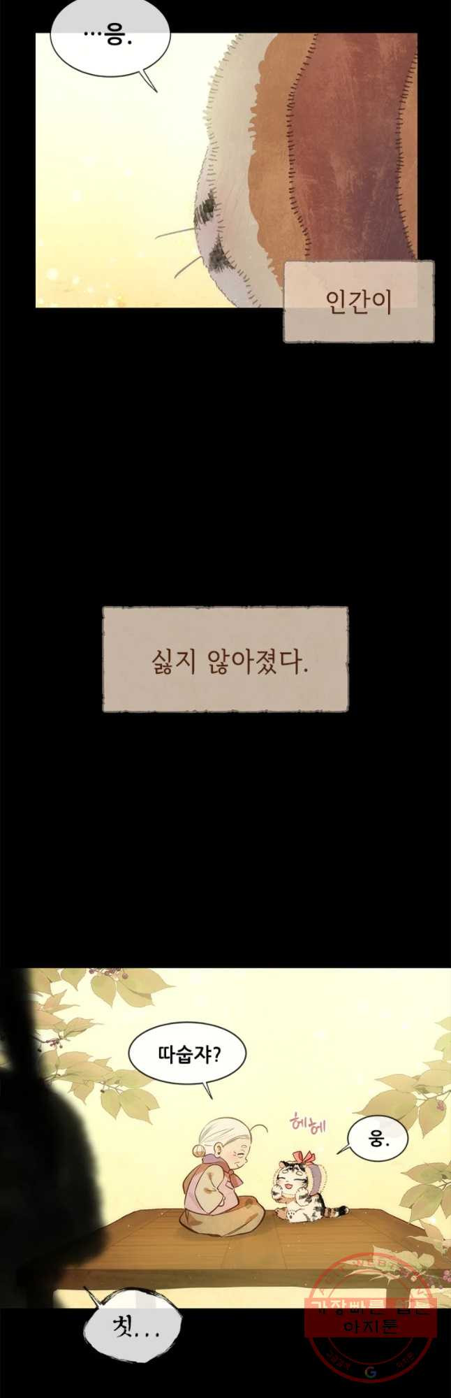 백의사자 56화 순진무구한 하양 - 웹툰 이미지 27