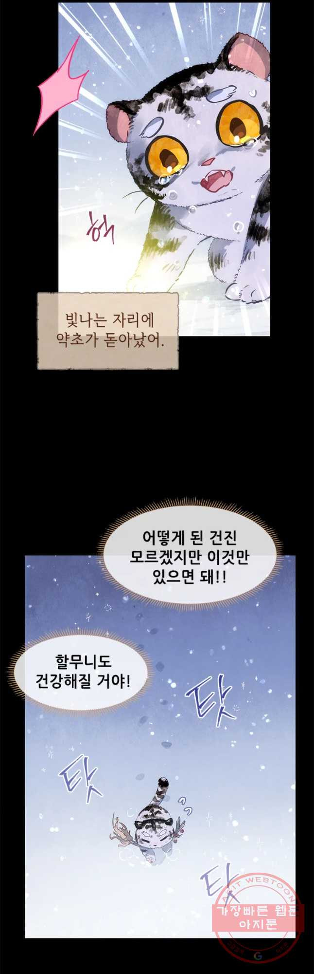 백의사자 56화 순진무구한 하양 - 웹툰 이미지 32