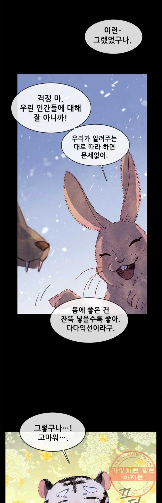 백의사자 56화 순진무구한 하양 - 웹툰 이미지 38