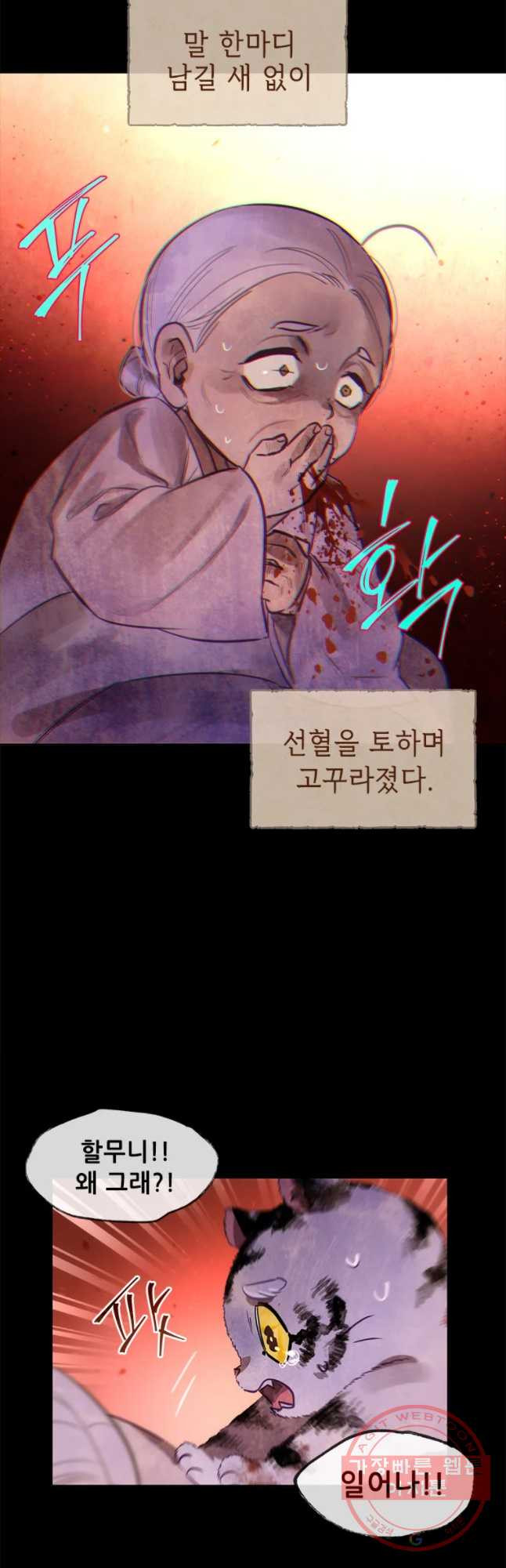 백의사자 56화 순진무구한 하양 - 웹툰 이미지 43