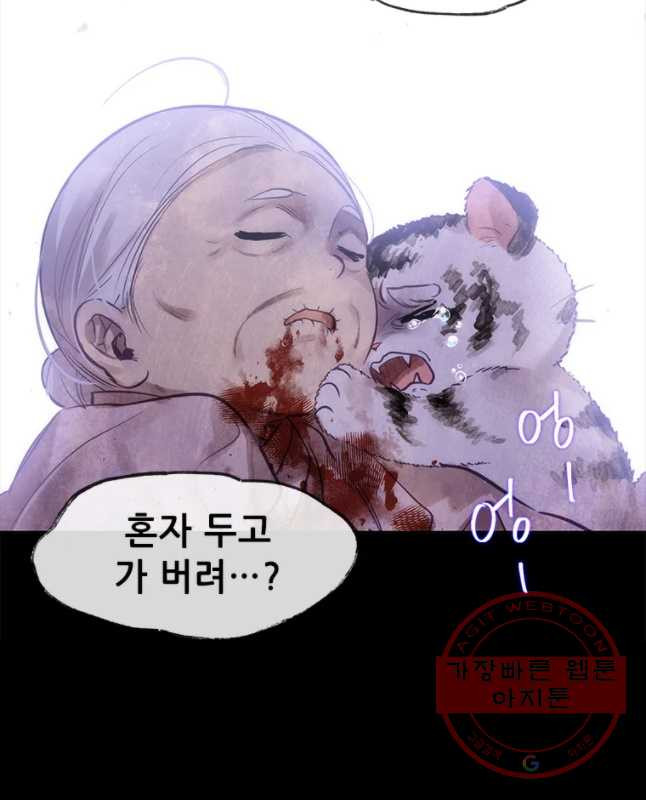 백의사자 56화 순진무구한 하양 - 웹툰 이미지 45