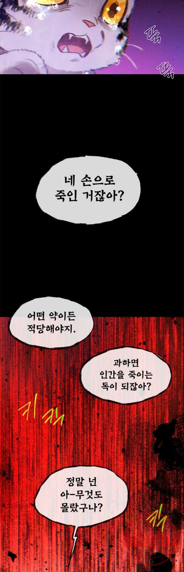 백의사자 56화 순진무구한 하양 - 웹툰 이미지 47