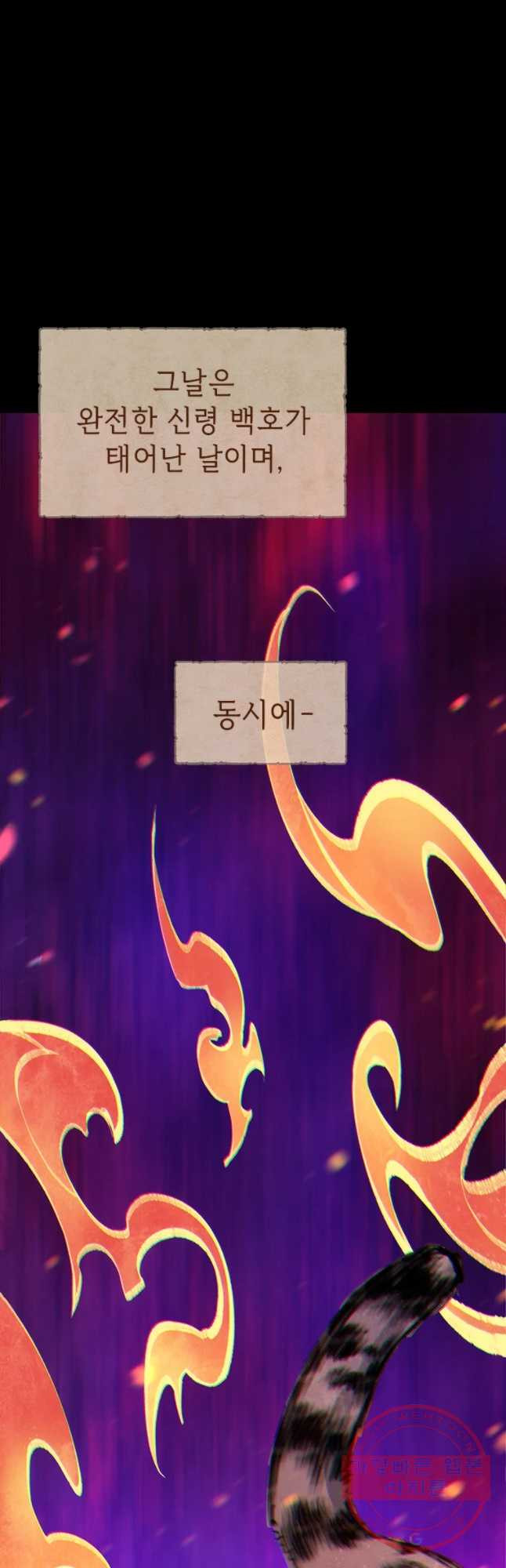 백의사자 56화 순진무구한 하양 - 웹툰 이미지 51