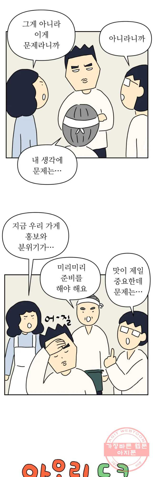 아오링 도쿄 4화 장사는 쉽지 않다 - 웹툰 이미지 2