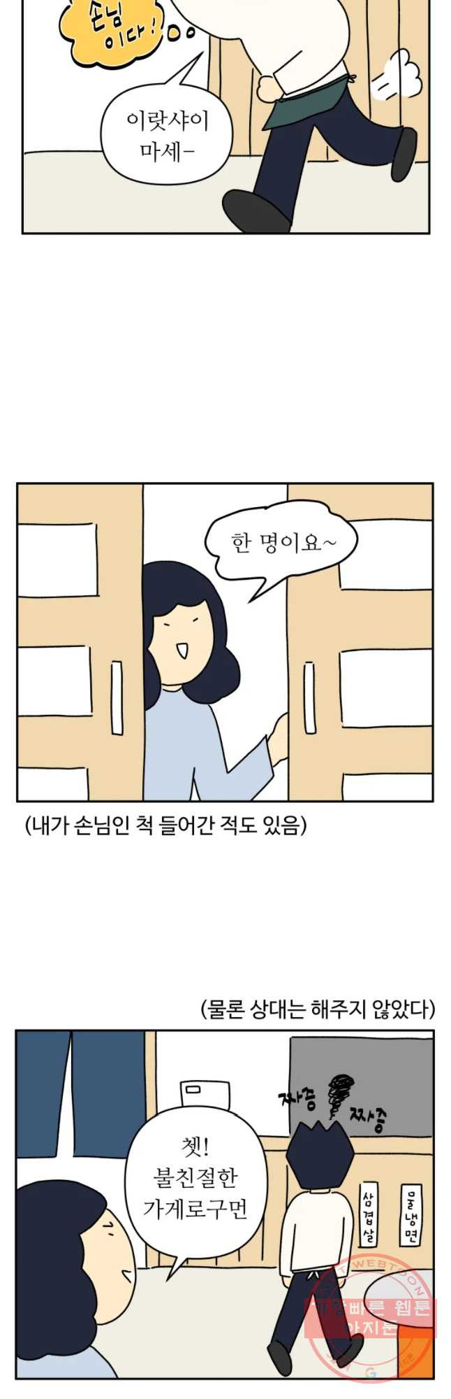 아오링 도쿄 4화 장사는 쉽지 않다 - 웹툰 이미지 4