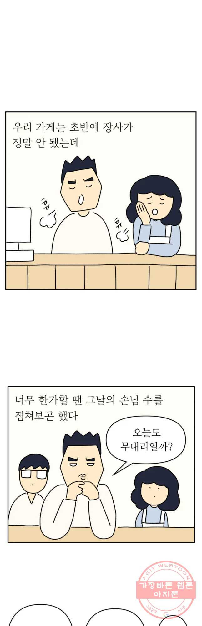 아오링 도쿄 4화 장사는 쉽지 않다 - 웹툰 이미지 5