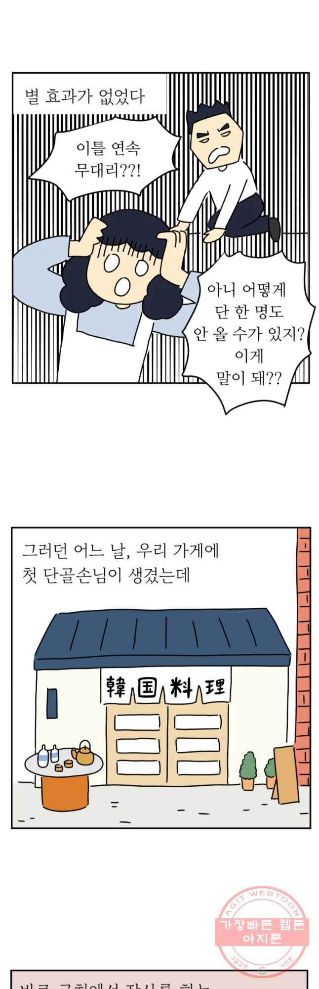 아오링 도쿄 4화 장사는 쉽지 않다 - 웹툰 이미지 8