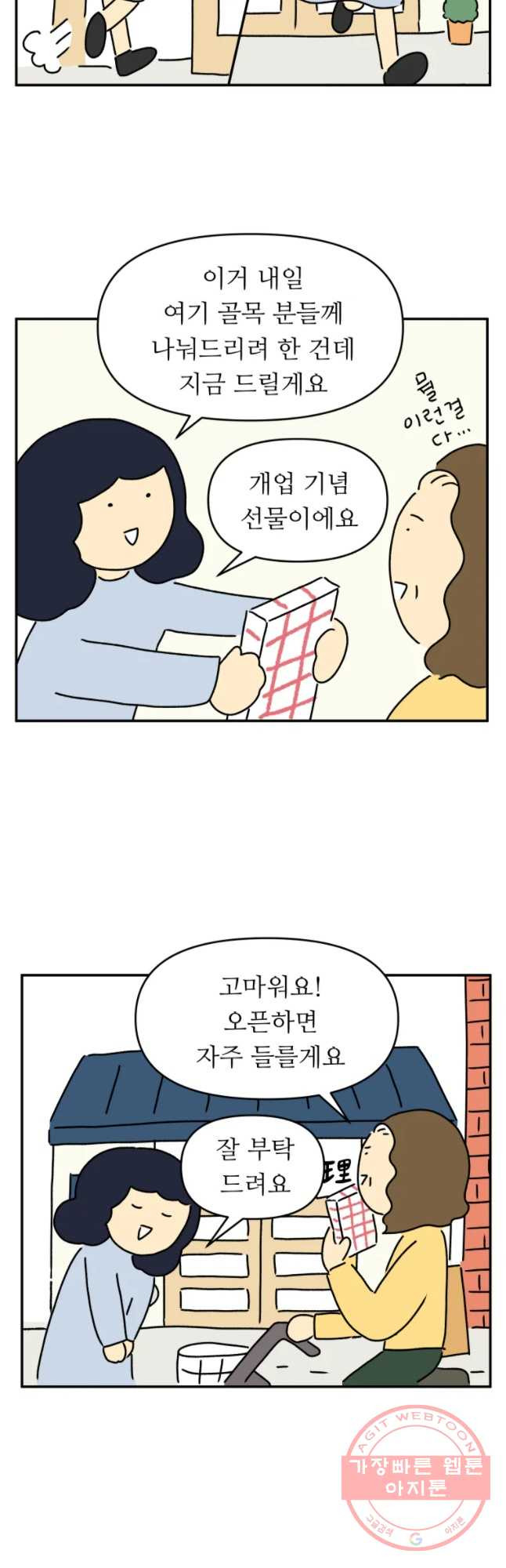 아오링 도쿄 4화 장사는 쉽지 않다 - 웹툰 이미지 12