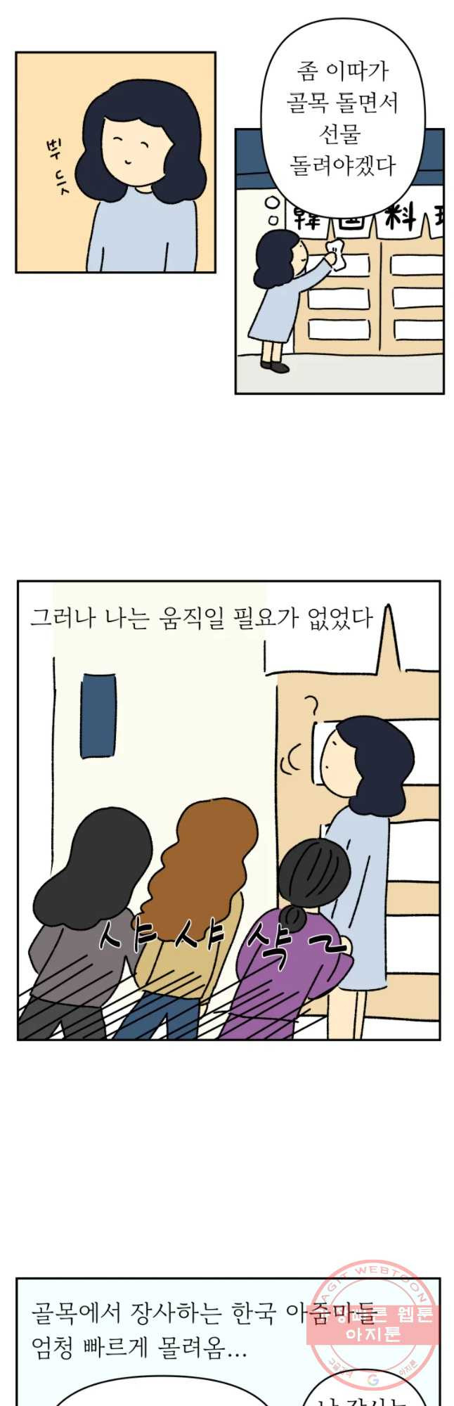 아오링 도쿄 4화 장사는 쉽지 않다 - 웹툰 이미지 13